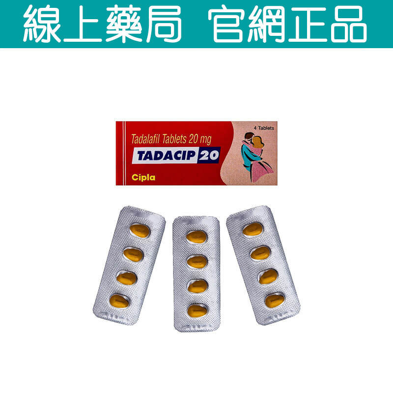 印度犀利士 Tadacip 20mg  掌控48小時 堅挺如初